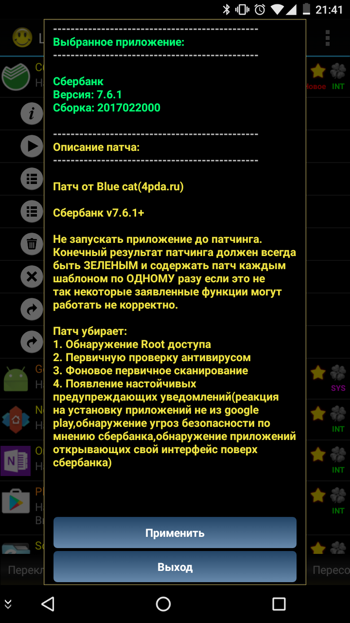 лики патчер
