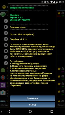 Запускаем Сбербанк Онлайн с рут правами