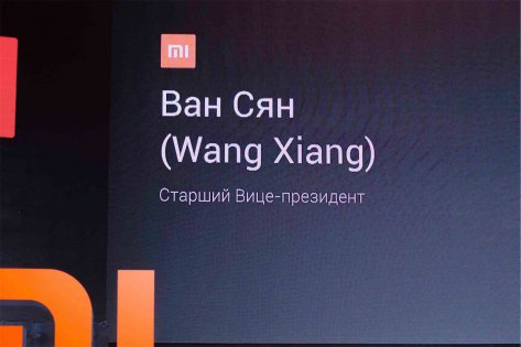 Презентация Mi and More от Xiaomi