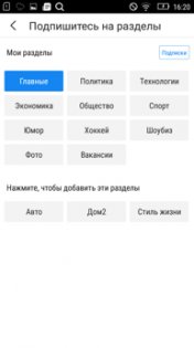 UC Browser для Android получил адаптированную новостную ленту