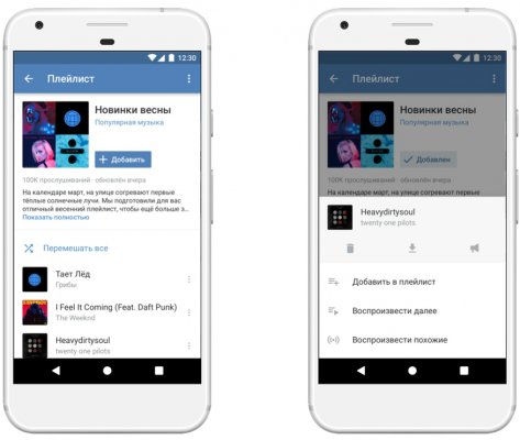 «ВКонтакте» представила новый раздел музыки и платную подписку
