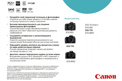Canon презентовал главные весенние новинки — Новинки EOS со сменными объективами. 12