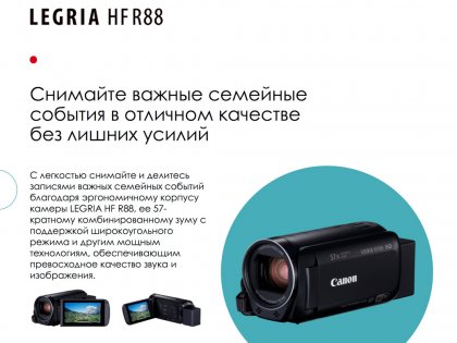 Canon презентовал главные весенние новинки — Видеокамеры LEGRIA. 4