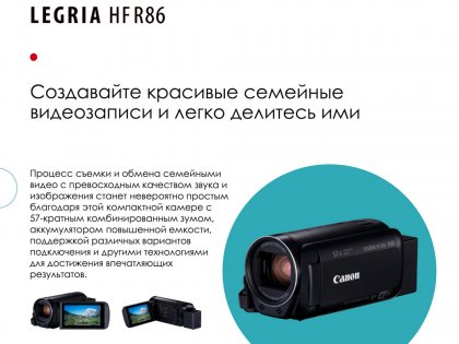 Canon презентовал главные весенние новинки — Видеокамеры LEGRIA. 6