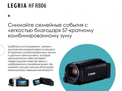 Canon презентовал главные весенние новинки — Видеокамеры LEGRIA. 8