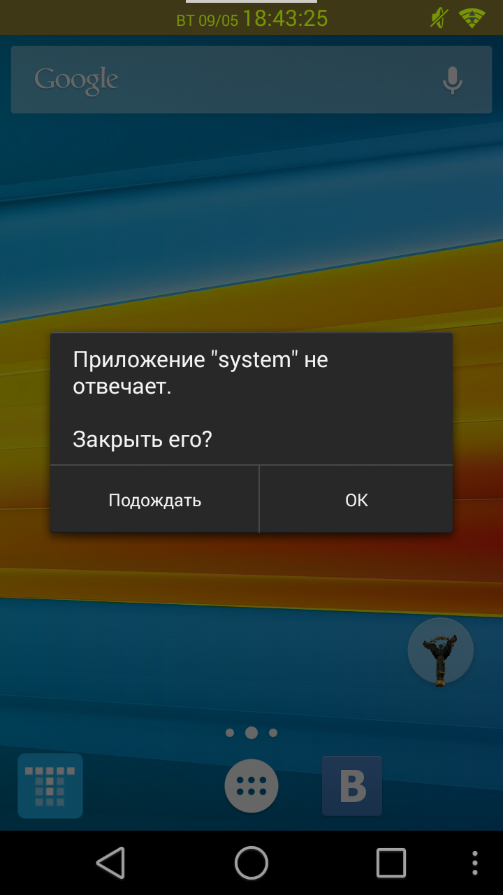 Приложение system не отвечает.