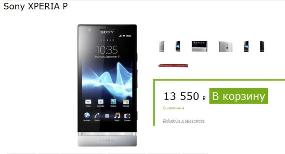 Sony Xperia P выйдет в золотом корпусе