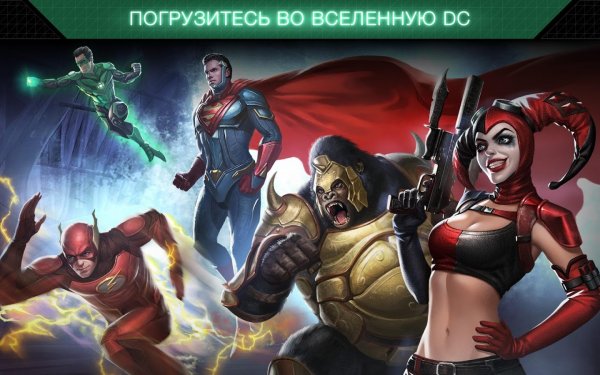 Файтинг Injustice 2 вышел на iOS и Android