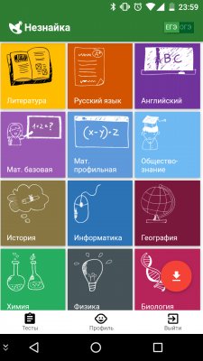 Подготовка к ЕГЭ: полезные программы на Android