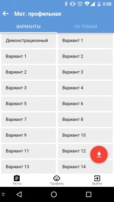 Подготовка к ЕГЭ: полезные программы на Android