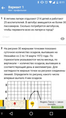 Подготовка к ЕГЭ: полезные программы на Android