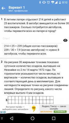 Подготовка к ЕГЭ: полезные программы на Android
