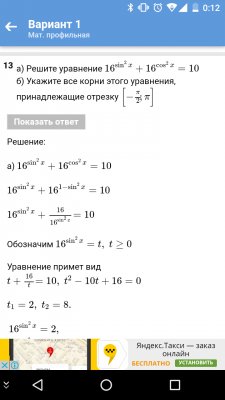 Подготовка к ЕГЭ: полезные программы на Android