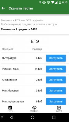 Подготовка к ЕГЭ: полезные программы на Android