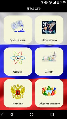 Подготовка к ЕГЭ: полезные программы на Android