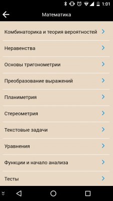 Подготовка к ЕГЭ: полезные программы на Android