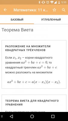 Подготовка к ЕГЭ: полезные программы на Android