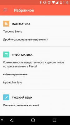Подготовка к ЕГЭ: полезные программы на Android