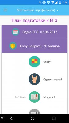 Подготовка к ЕГЭ: полезные программы на Android