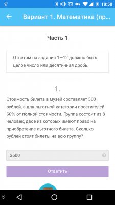 Подготовка к ЕГЭ: полезные программы на Android
