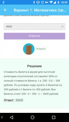 Подготовка к ЕГЭ: полезные программы на Android