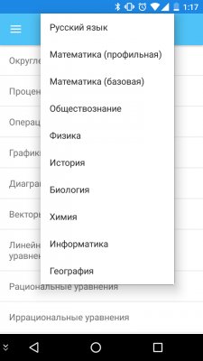 Подготовка к ЕГЭ: полезные программы на Android