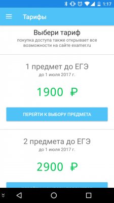 Подготовка к ЕГЭ: полезные программы на Android