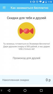 Подготовка к ЕГЭ: полезные программы на Android