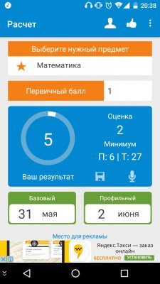 Подготовка к ЕГЭ: полезные программы на Android