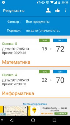 Подготовка к ЕГЭ: полезные программы на Android
