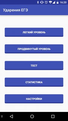 Подготовка к ЕГЭ: полезные программы на Android