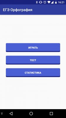 Подготовка к ЕГЭ: полезные программы на Android