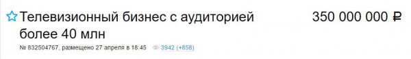 На Avito продают телеканал стоимостью 350 млн рублей