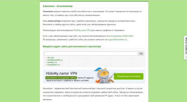 Как обойти блокировку ВК и Одноклассников на Украине