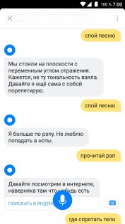 Яндекс тестирует фирменного голосового ассистента «Алиса»