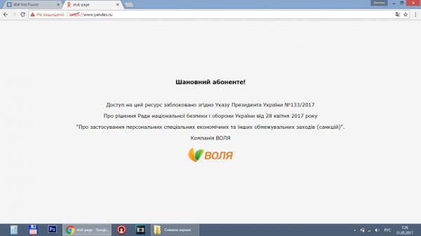 В Крыму тоже заблокировали ВК, Одноклассники и Яндекс