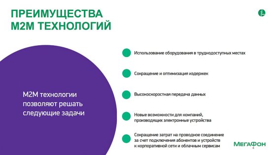 Как МегаФон производство колбасы модернизировал