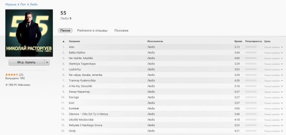 Российский iTunes Store наконец заработал