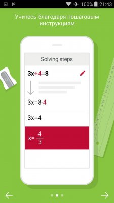 Как решить математику на смартфоне