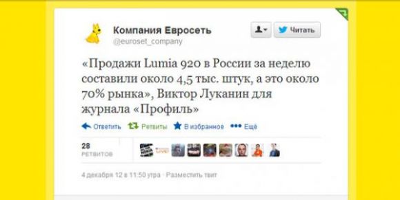 6 500 проданных Nokia Lumia 920 в России за неделю