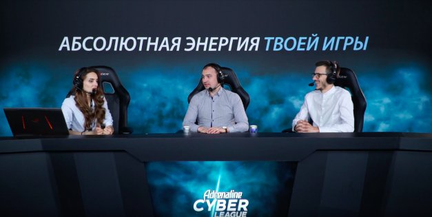 В Москве прошел турнир Adrenaline Cyber League