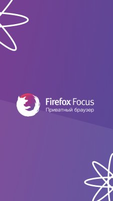 Защищенный браузер Firefox Focus официально вышел на Android