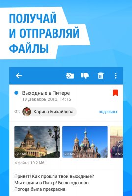 Mail.Ru выпустила почтовый клиент для жителей Украины