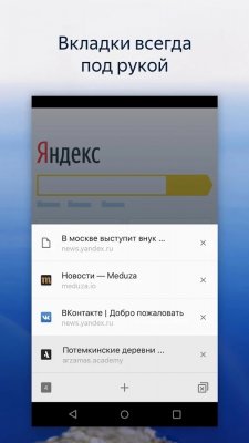 Вышла облегченная версия Яндекс.Браузера для Android