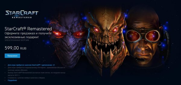 Blizzard назвала дату выхода и стоимость StarCraft: Remastered