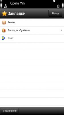 Обзор Opera Mini для ОС Symbian