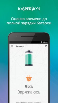 Kaspersky Battery Life продлит жизнь батарее