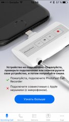 Обзор PhotoFast Call Recorder