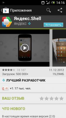 Яндекс.Shell 3D 2.02: лаунчер и сравнение с 1.15