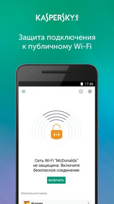 Лаборатория Касперского выпустила VPN-сервис для Android